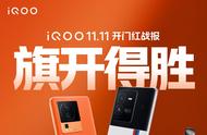 iQOO双11开门红战报公布 Neo7首销1分钟破2亿