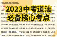 2023年中考道法必背核心考点汇总21页word版