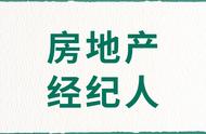 房地产经纪人证书怎么考取？证书含金量高吗？报考流程，出证周期