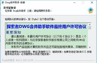 探索者dwg合并助手——dwg文件合并工具推荐