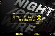 《赛博朋克2077》火线夜之城回归，9月14日晚上线！