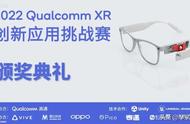 上丞科技两款作品荣获“2022 Qualcomm XR 创新应用挑战赛”金奖