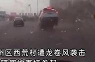 辽宁一地遭超级龙卷风袭击：行驶中的车辆被卷起，风力达11级！