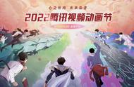 2022腾讯动漫作品公布，遮天、仙逆大作云集，6大类型25部大作