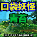 口袋妖怪青苔汉化版_口袋妖怪青苔汉化版专区