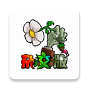 植物大战僵尸杂交版免费版_植物大战僵尸杂交版免费版专区