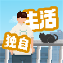 我独自生活完整版_我独自生活完整版专区