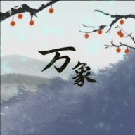 伏魔人偶万象手机版_伏魔人偶万象手机版专区