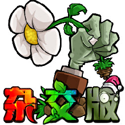 植物大战僵尸杂交版3.2