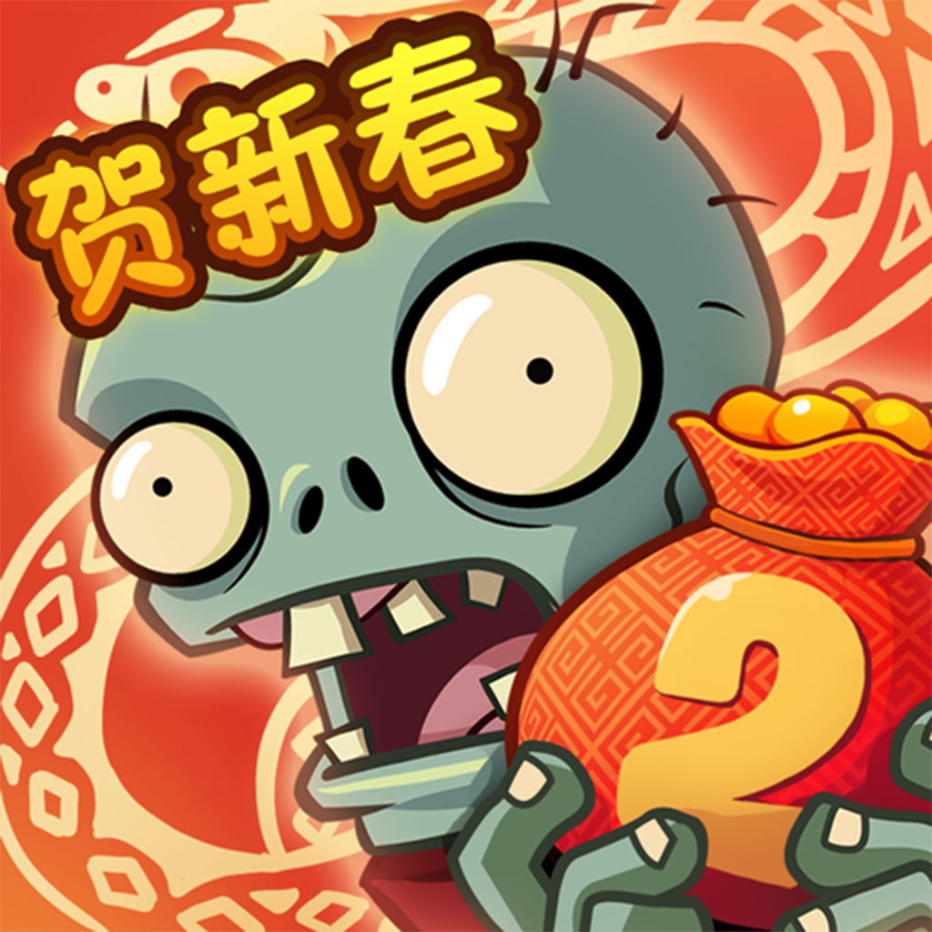 植物大战僵尸2官网版_植物大战僵尸2官网版专区