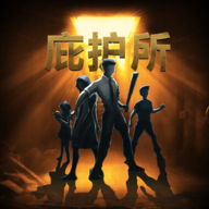 庇护所中文正版_庇护所中文正版专区