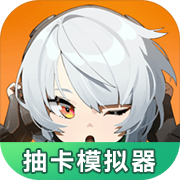 绝区零抽卡模拟器无限复色菲林_绝区零抽卡模拟器无限复色菲林专区