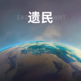 遗民官方版_遗民官方版专区