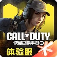 使命召唤体验服官方版_使命召唤体验服官方版专区