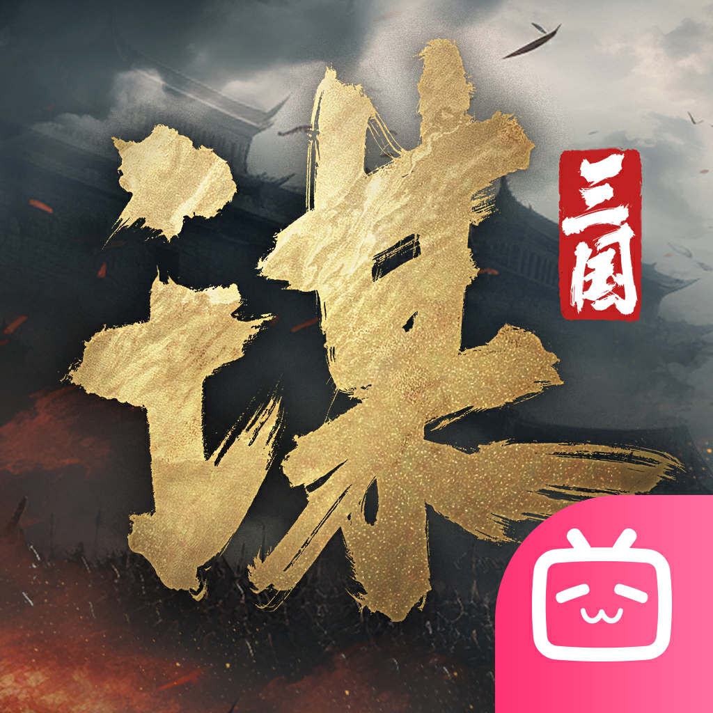 三国谋定天下官方版_三国谋定天下官方版专区