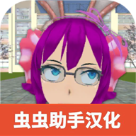 学校生活模拟器2中文版_学校生活模拟器2中文版专区