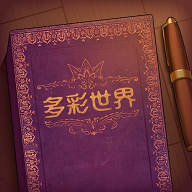 彩色世界手机版_彩色世界手机版专区