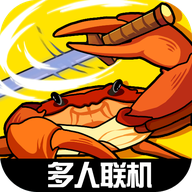 蟹王争霸正版_蟹王争霸正版专区