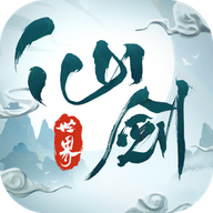 仙剑世界官方正版_仙剑世界官方正版专区