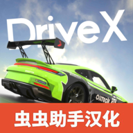 驾驶X软体汽车碰撞模拟器汉化版_驾驶X软体汽车碰撞模拟器汉化版专区