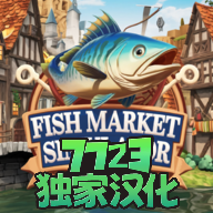 海鲜市场模拟器汉化版_海鲜市场模拟器汉化版专区