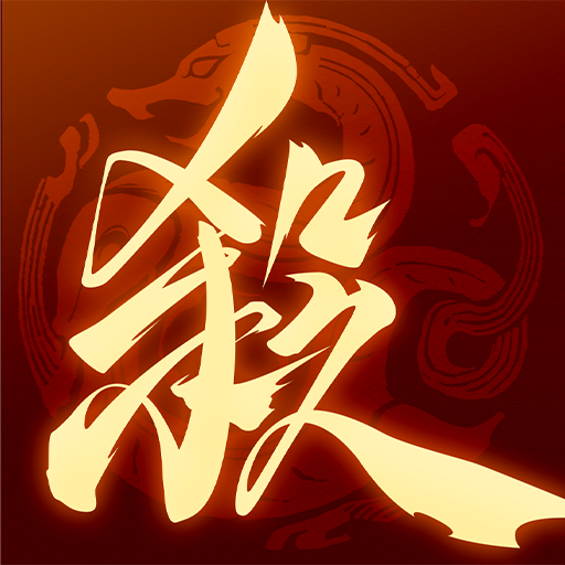 三国杀一将成名官网版_三国杀一将成名官网版专区
