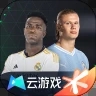 FC足球世界云游戏_FC足球世界云游戏专区