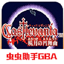 恶魔城晓月圆舞曲_恶魔城晓月圆舞曲专区