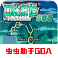 精灵宝可梦绿宝石_精灵宝可梦绿宝石专区