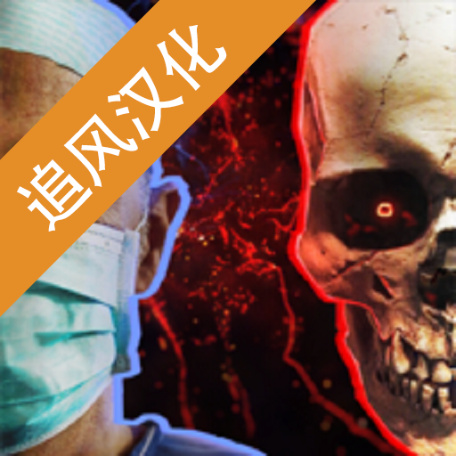 生化公司救赎官方版_生化公司救赎官方版专区