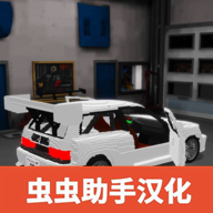 竞速之王汉化版_竞速之王汉化版专区