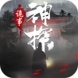 神探诡事录正版_神探诡事录正版专区