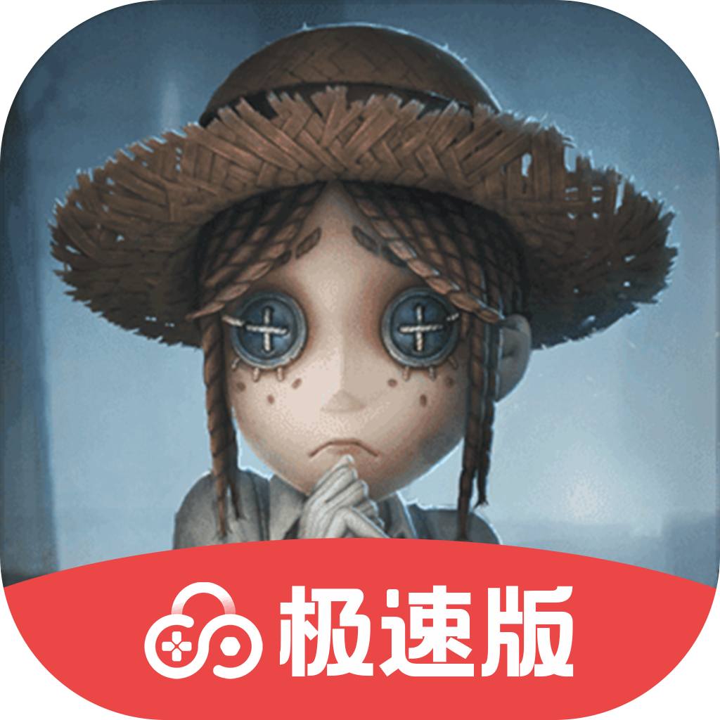 第五人格极速版_第五人格极速版专区