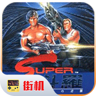 魂斗罗免费版_魂斗罗免费版专区