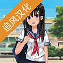 樱花高校模拟器中文版_樱花高校模拟器中文版专区