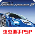 山脊赛车2psp_山脊赛车2psp专区
